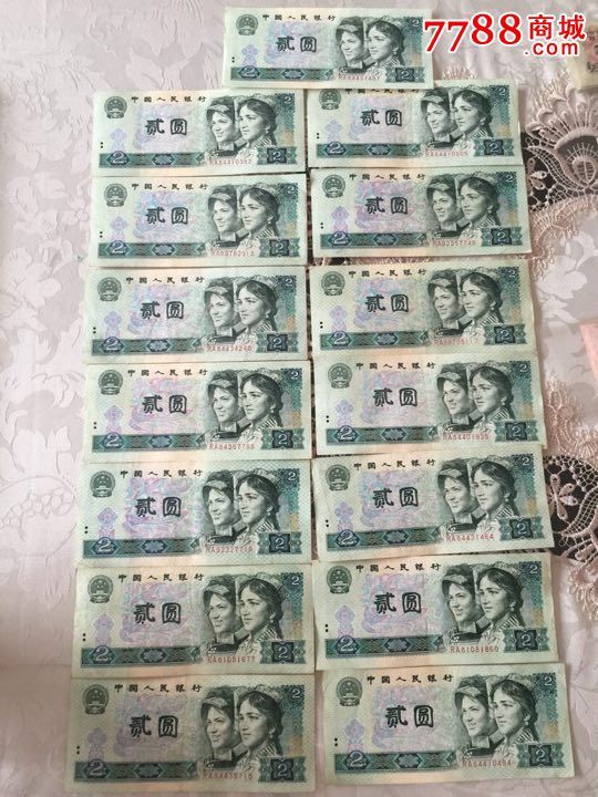 第四套两元 902十五张_人民币_古玩乐家【7788收藏