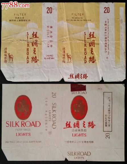 丝绸之路