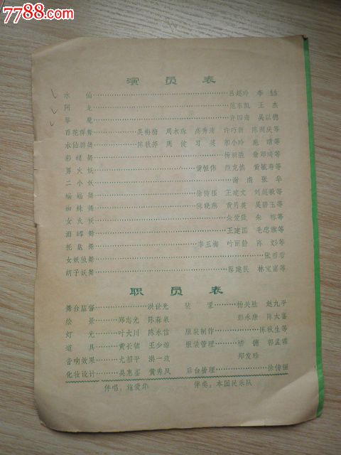 福建省1981年歌剧舞剧调演大型神话舞剧水仙花