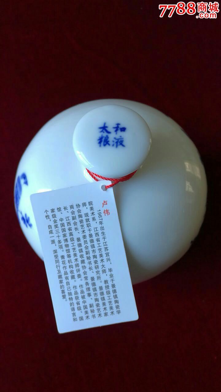 太和粮液酒瓶