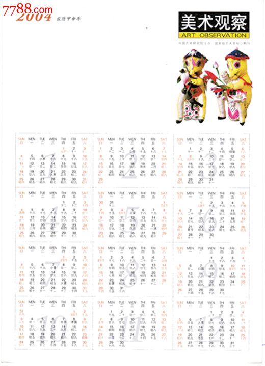 2004年猴年大吉卡,年历卡/片,2000-2009年,2004年,北京,其他年历卡