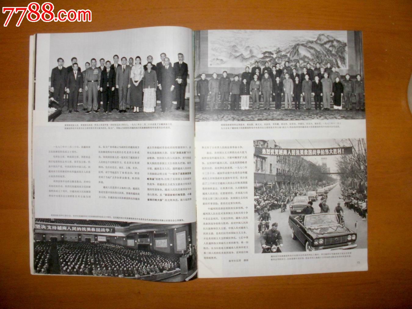 人民画报1971年3期_第4张_7788收藏__中国收藏热线