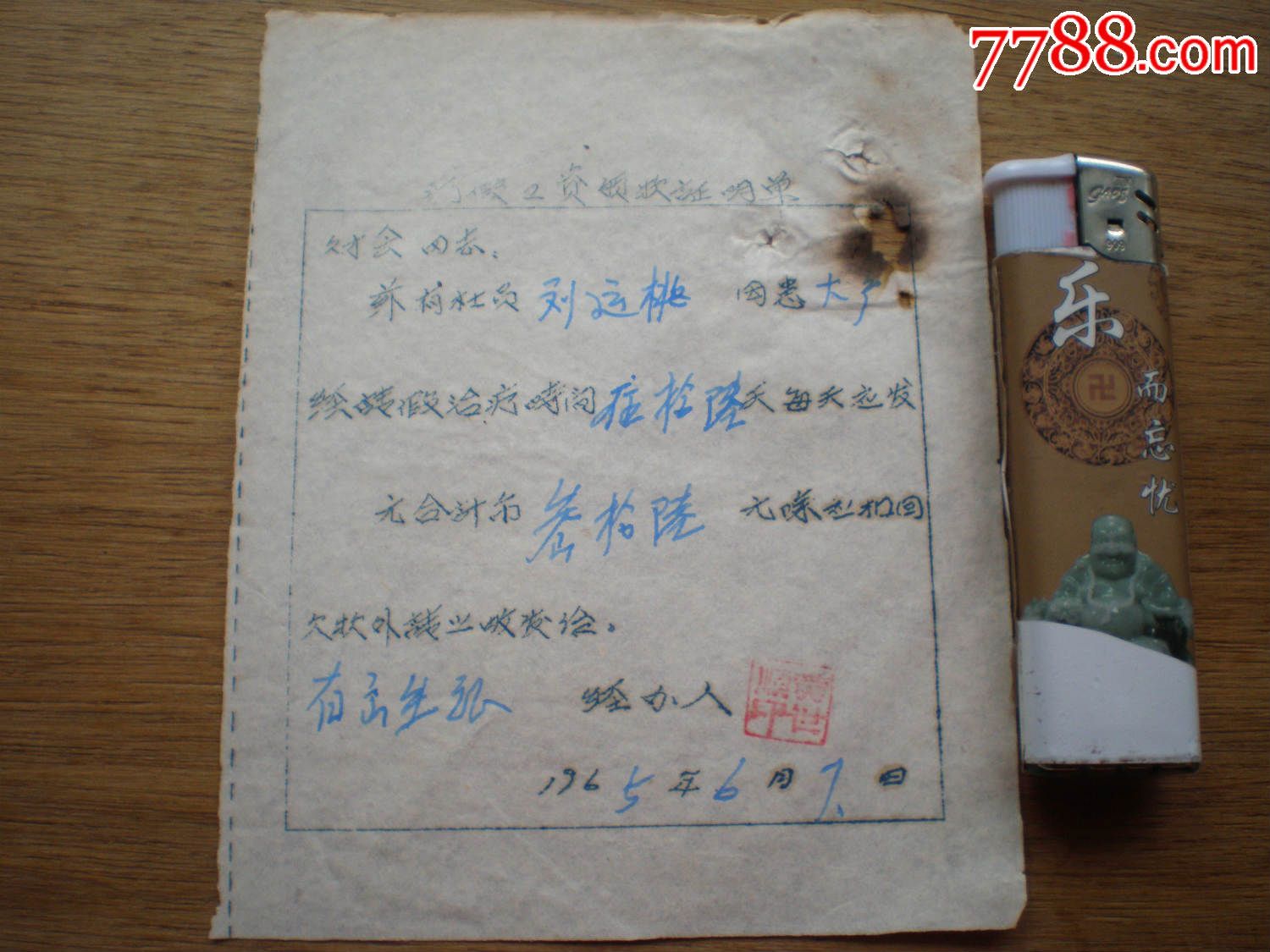 一份假的住院证明图片_假的收入证明(3)