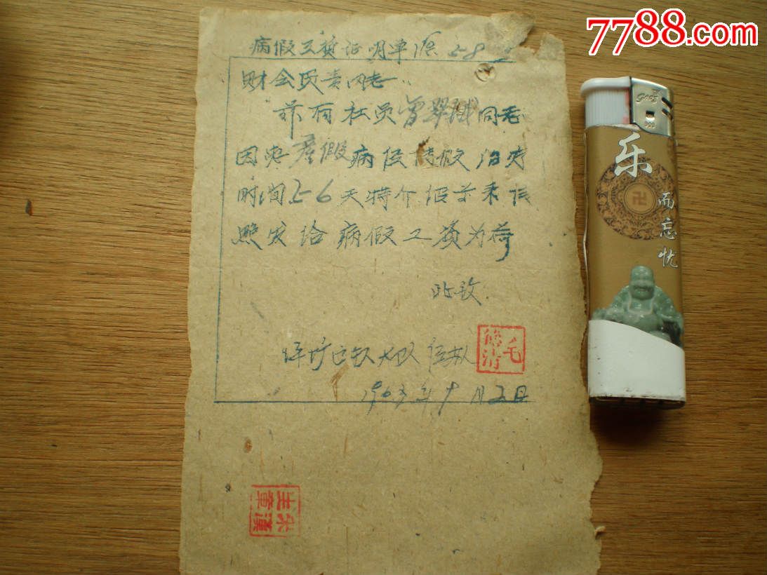 病假条医院证明范本_病假收入损失 证明