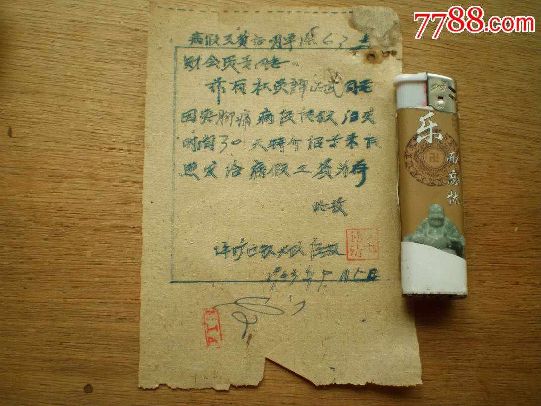 病假条医院证明范本_病假收入损失 证明