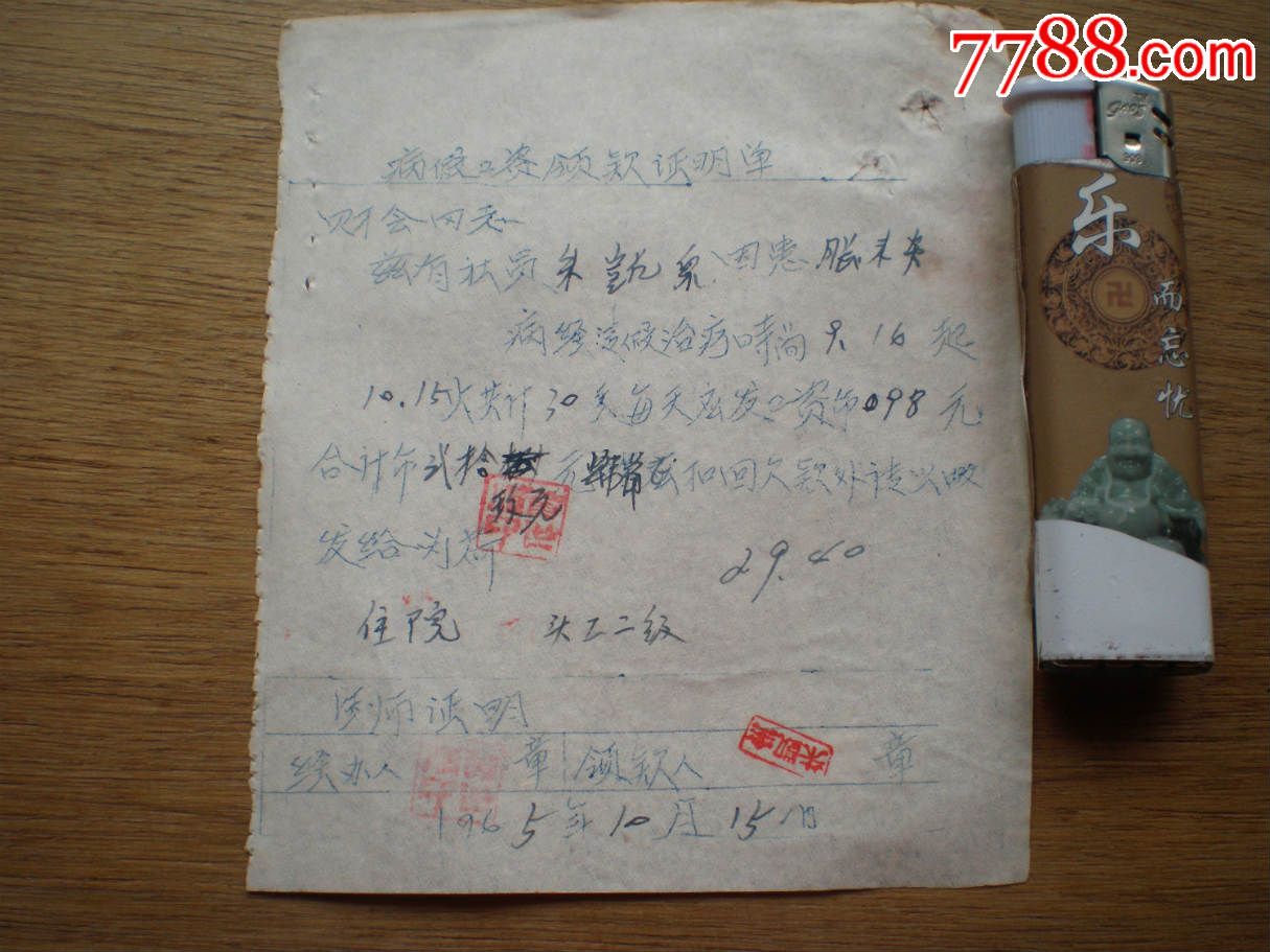 病假条医院证明范本_病假收入损失 证明