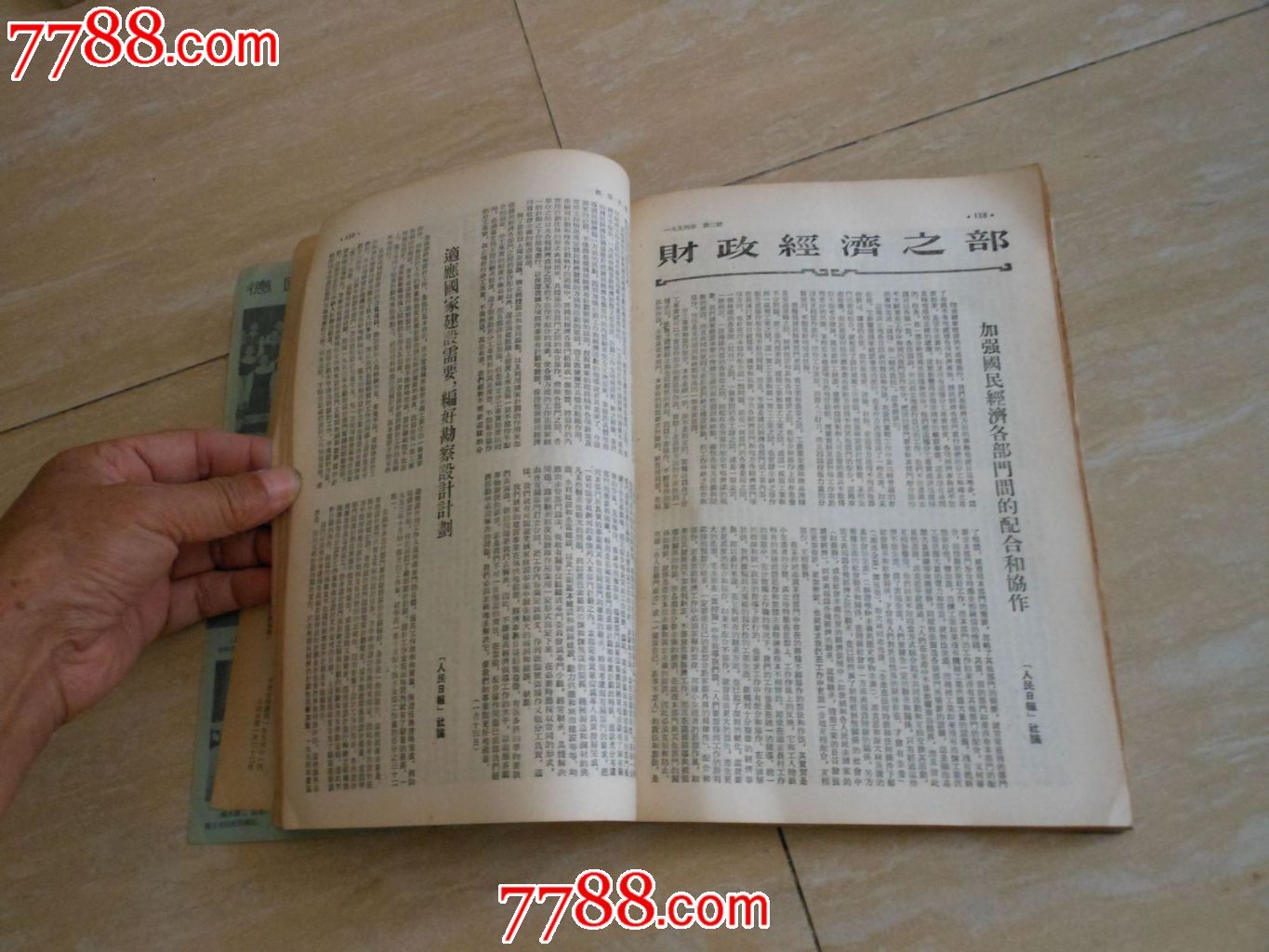 革命文献,报刊杂志】1本,50年代