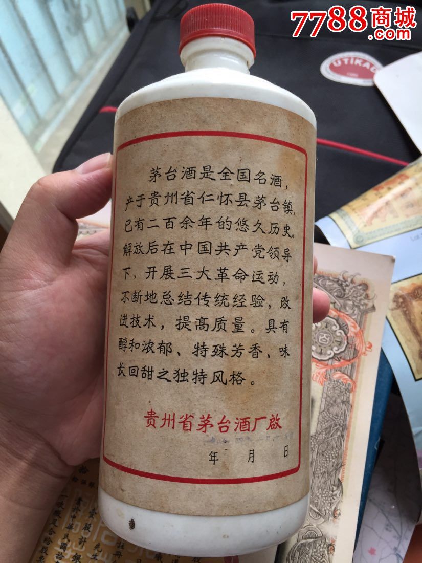 1974年少见茅台酒瓶