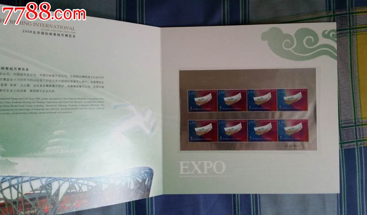 2008-18第29届奥运会开幕纪念全息彩印邮票(配2008北京邮博会纪念册)