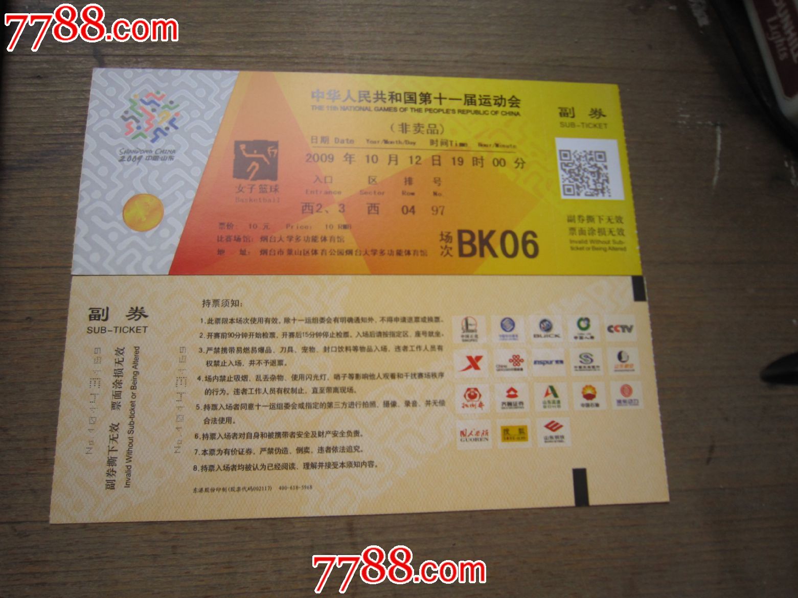 运动会女子篮球(bk06)-价格:4元-se38907524-体育/竞技门票-零售-7788