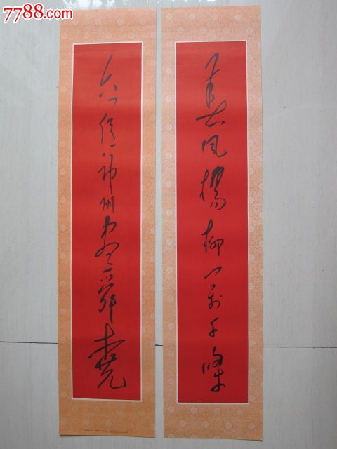 毛诗词对联—春风杨柳万千条,六亿神州尽舜尧(77cm*17.5cm)