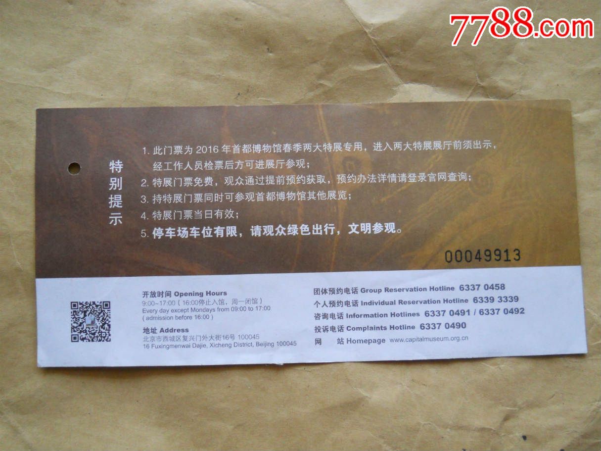五色炫曜~~考古展览门票 说明书