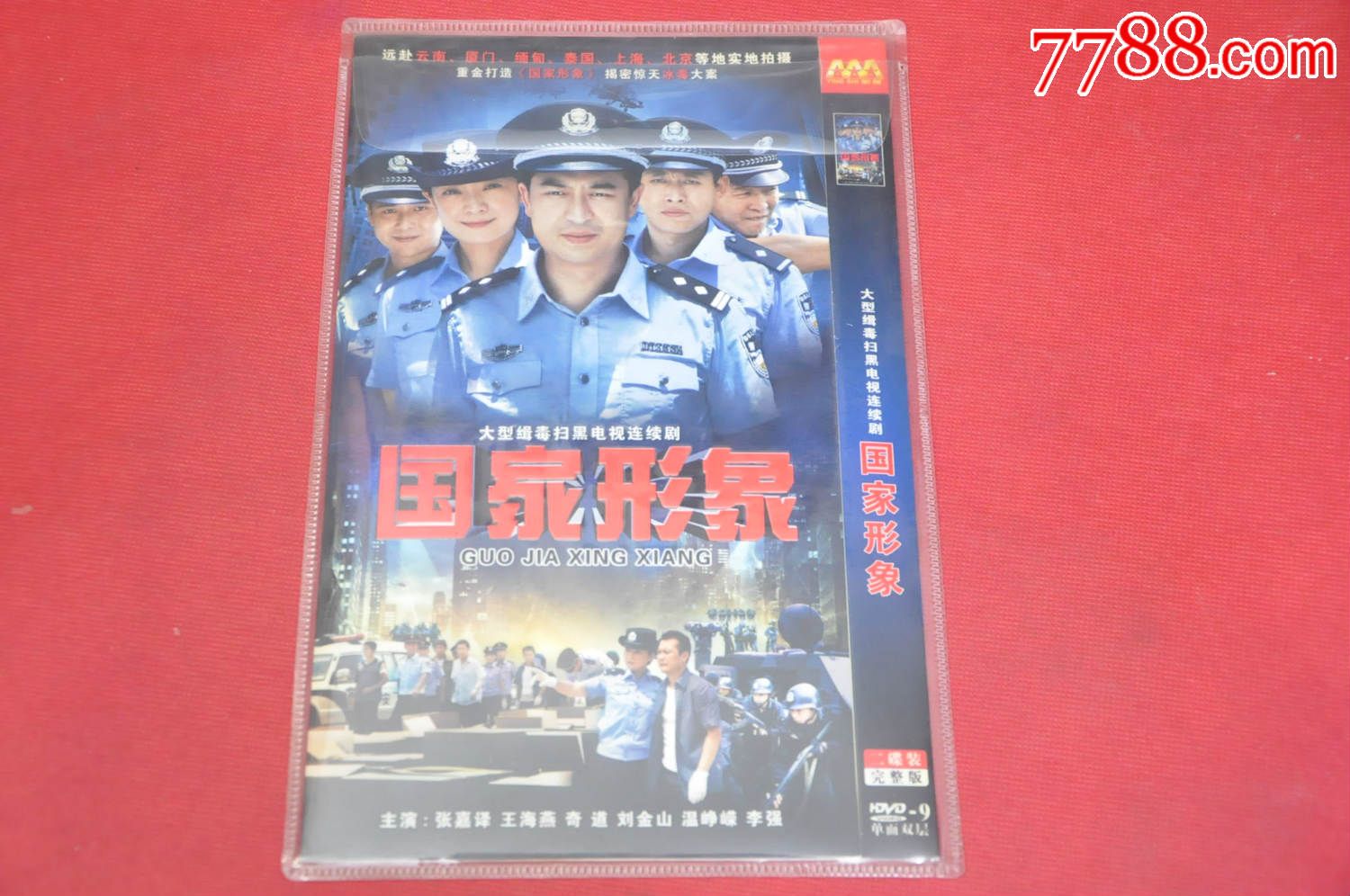 国家形象(大型缉毒扫黑电视剧2dvd-9全—免邮费