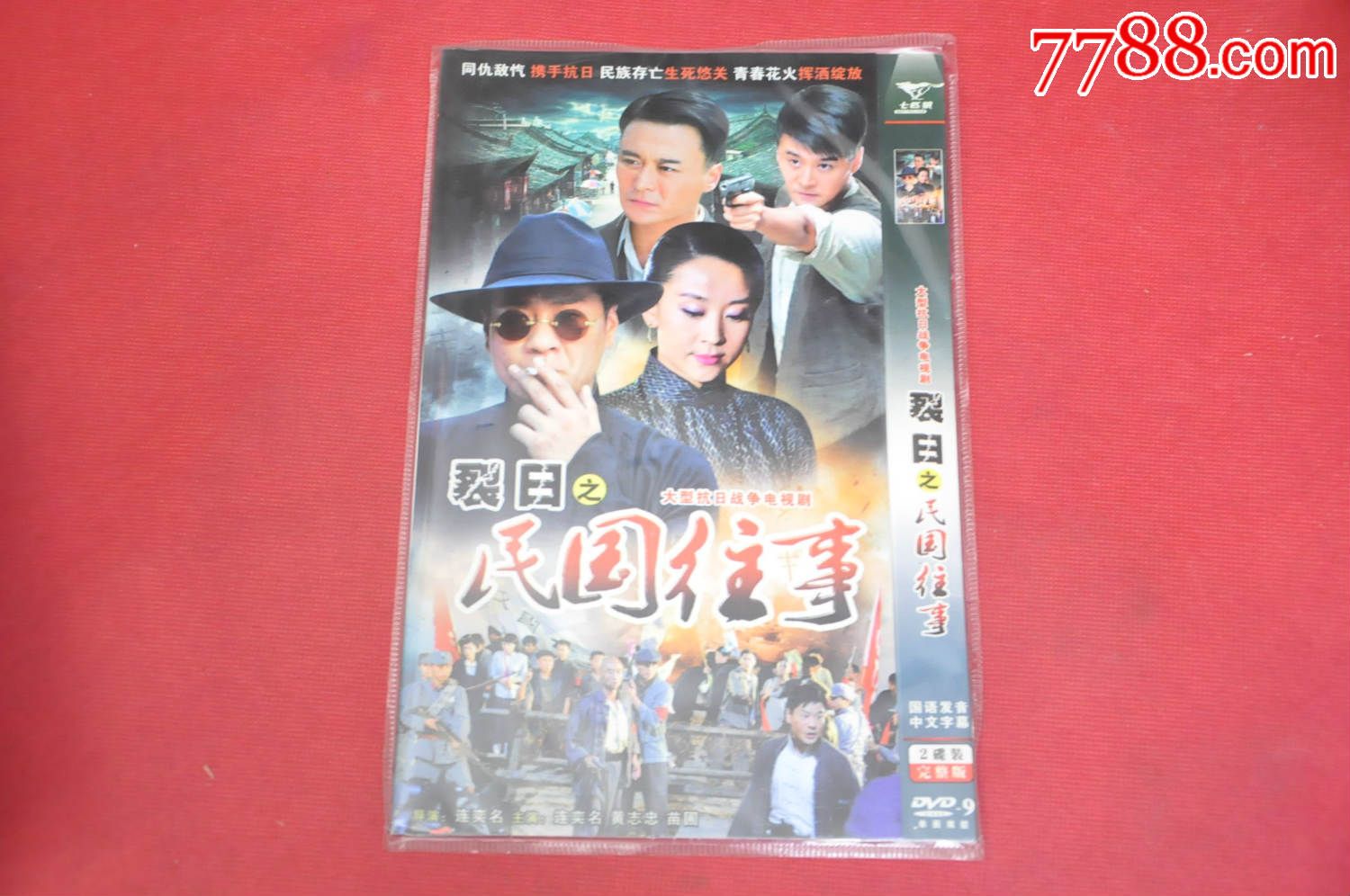 民国往事(大型抗日战争电视剧2dvd-9全)——免邮费