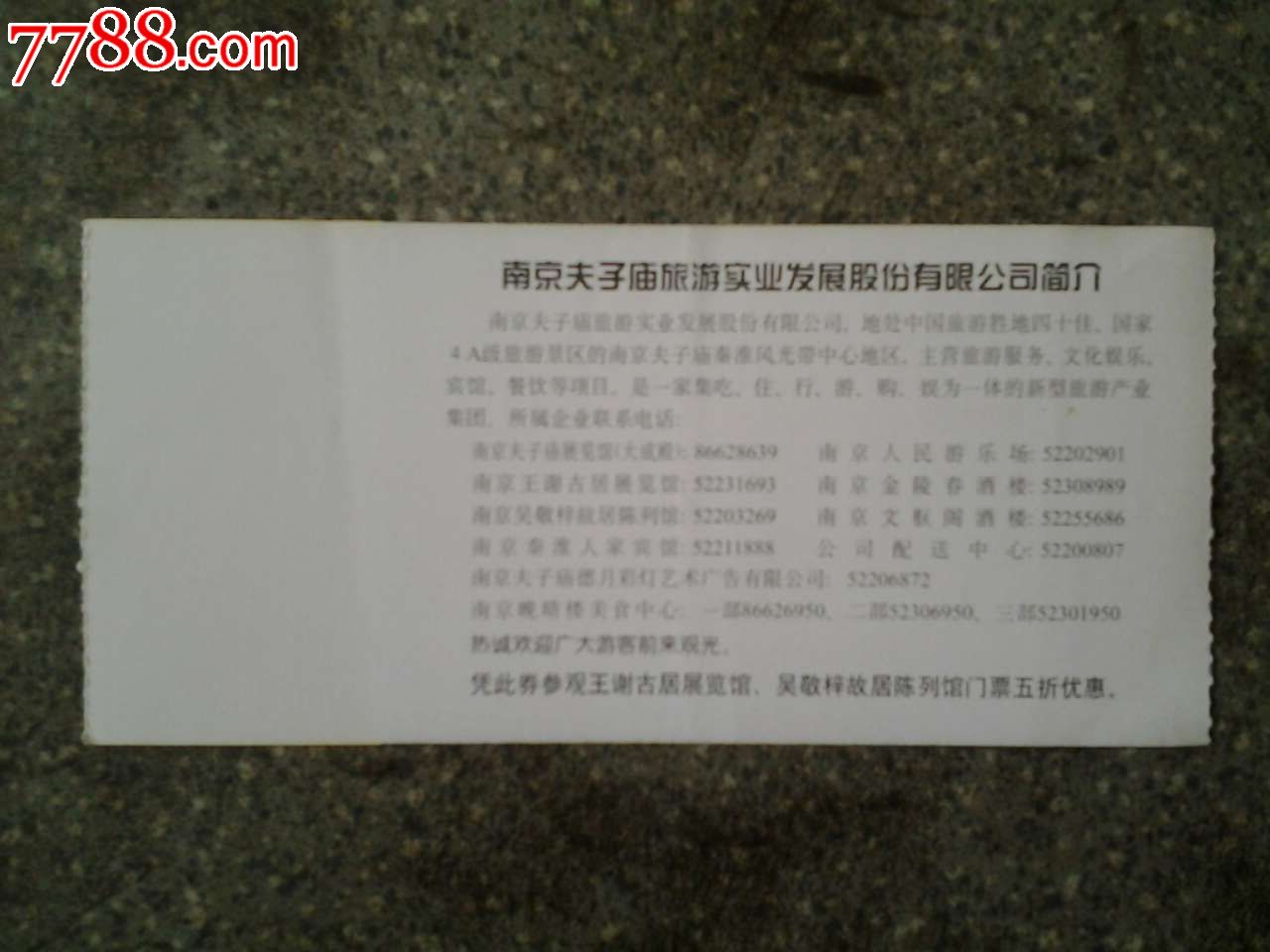 江苏南京--2005夫子庙灯会_旅游景点门票_集藏天地【7788收藏__中国