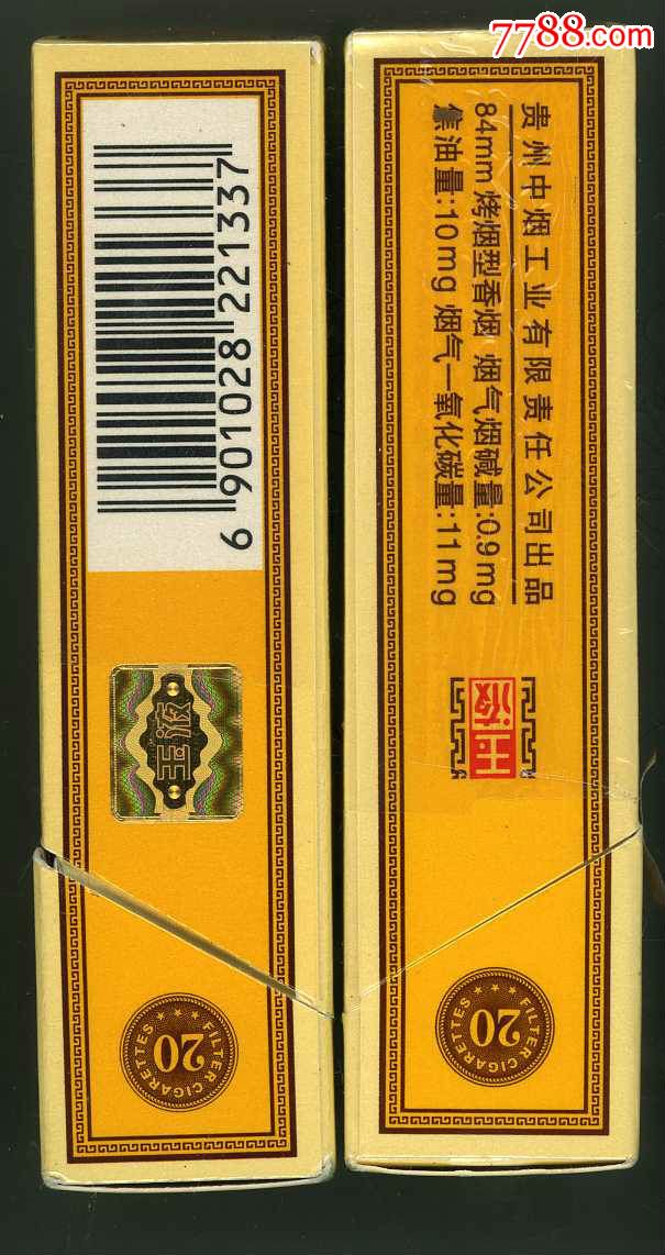 贵烟. 玉液>_价格1.0000元_第2张_7788收藏__中国收藏热线