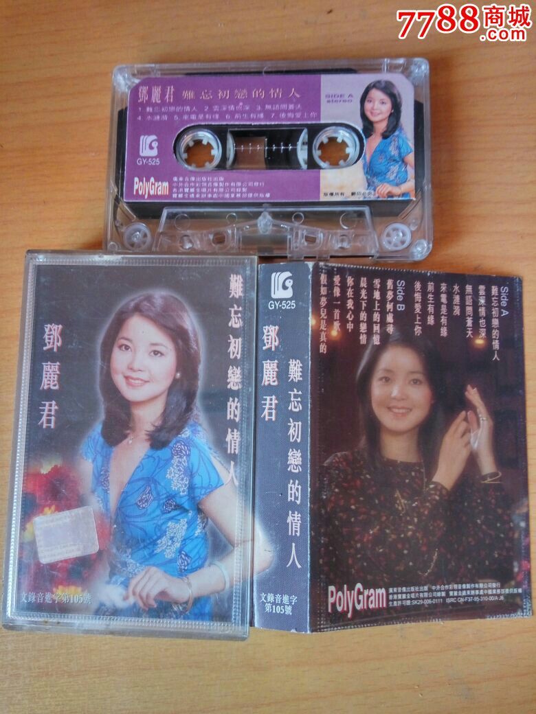 邓丽君难忘的初恋情人