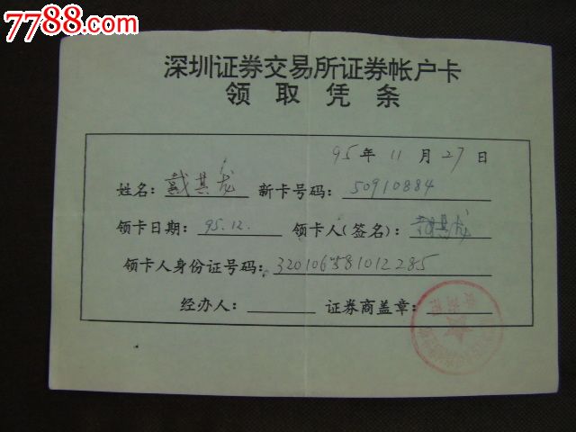 深圳证券交易所_深圳证券交易所收入
