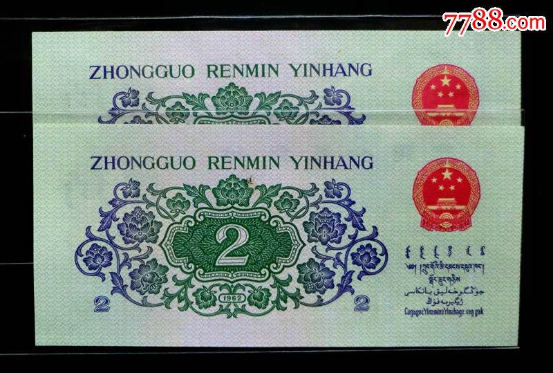 1962年贰角大桥三冠2连号