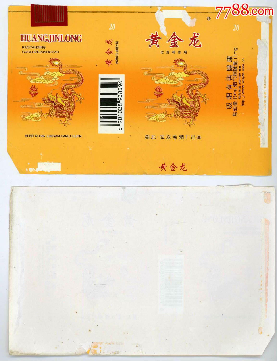黄金龙._价格1元【烟水亭】_第1张_7788收藏__中国收藏热线