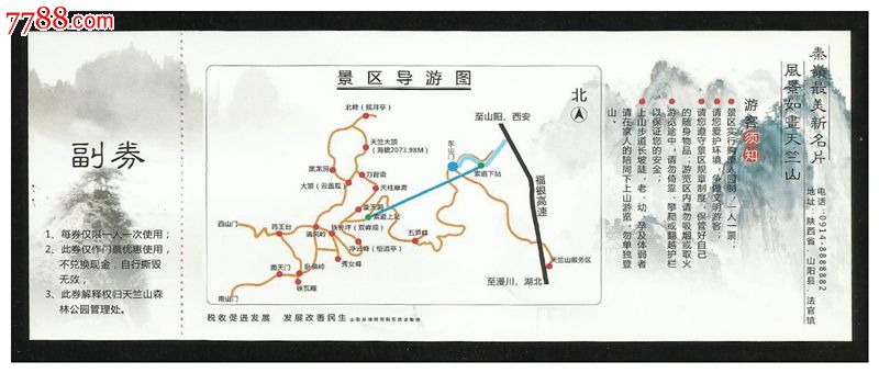 天竺山国家森林公园(30元券)