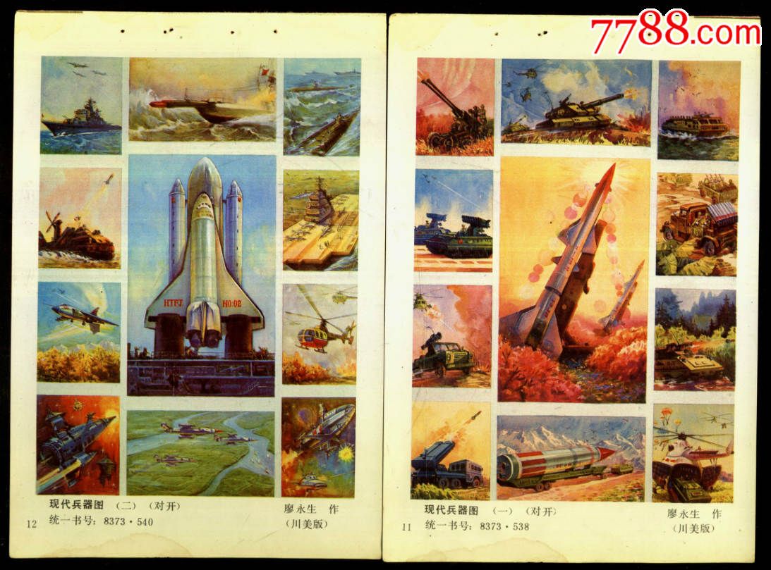 现代兵器图,年画缩样散页,绘画稿印刷,其他图案,国画,八十年代(20世纪