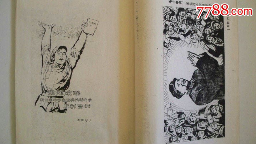 1969年工农兵美术实验大学编印《政治宣传画教材》手刻油印本