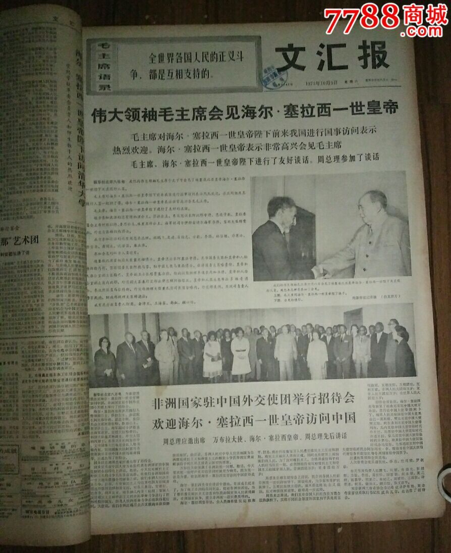 1971年10月《文汇报》