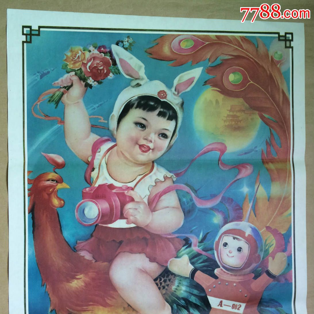 年画:上九天揽月(2开)周洪生作,人民美术1987年1版1印