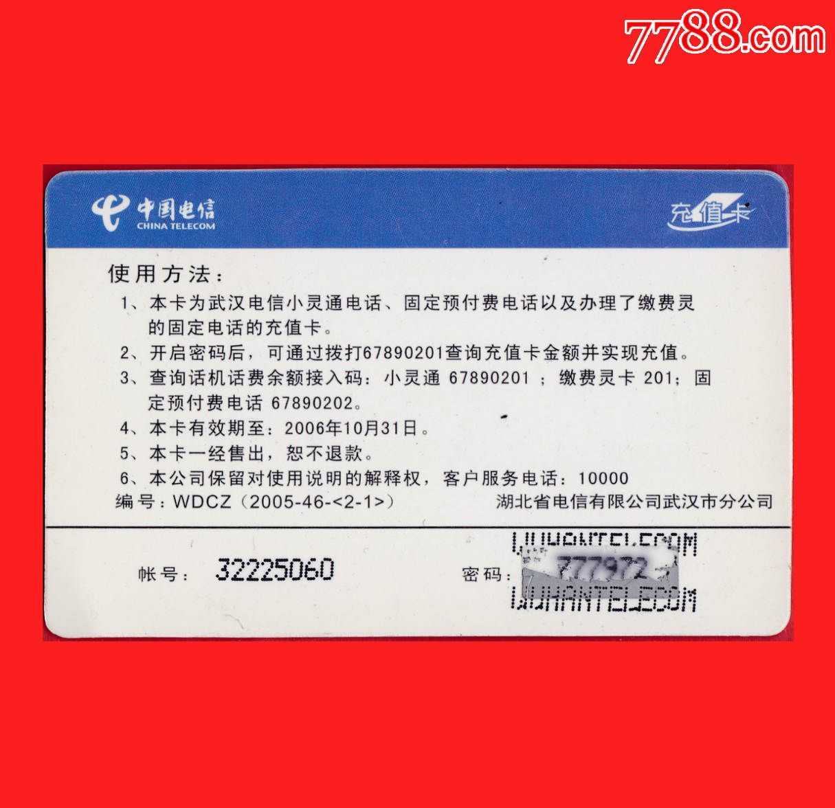 {097}中国电信-充值卡