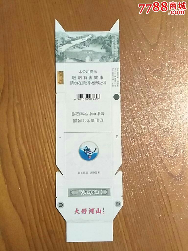 钻石(大好河山)