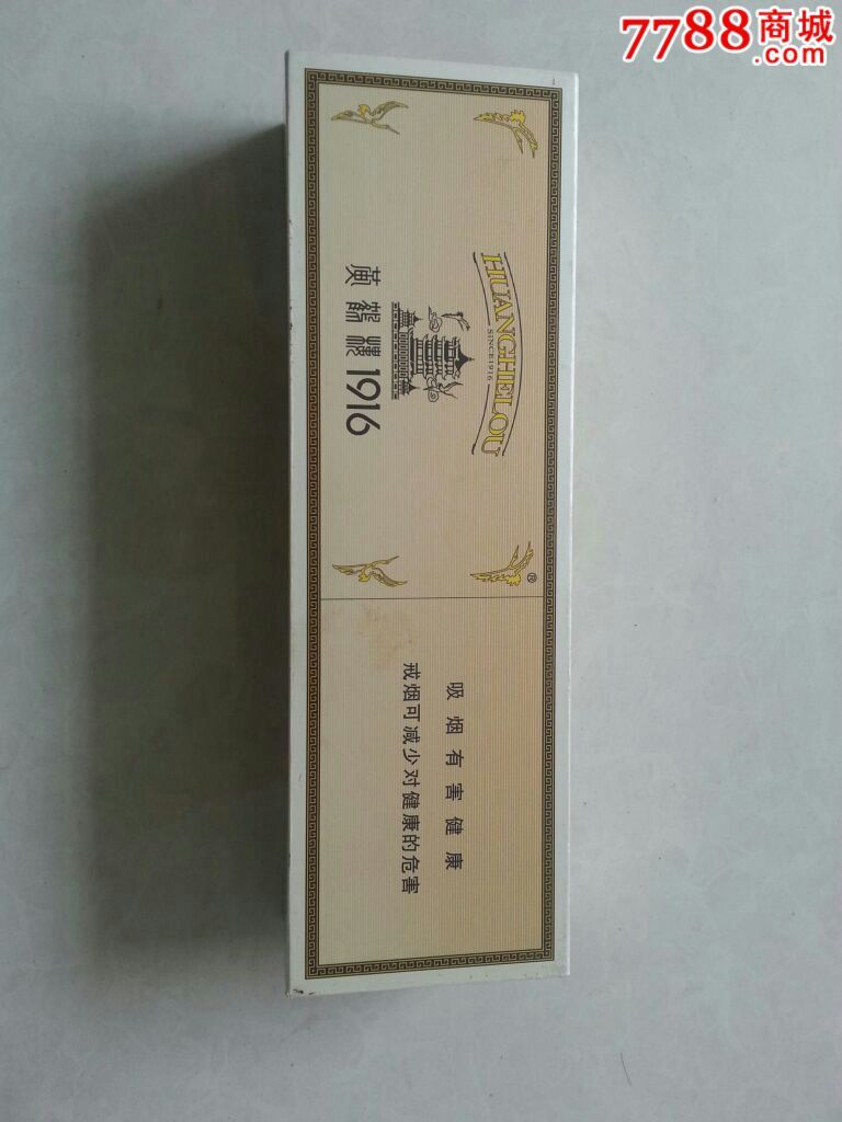 黄鹤楼1916