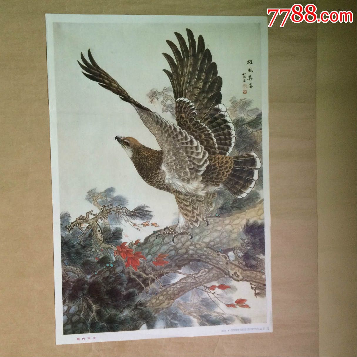 年画:雄风英姿(2开)路如恒作,河北美术1987年1版1印