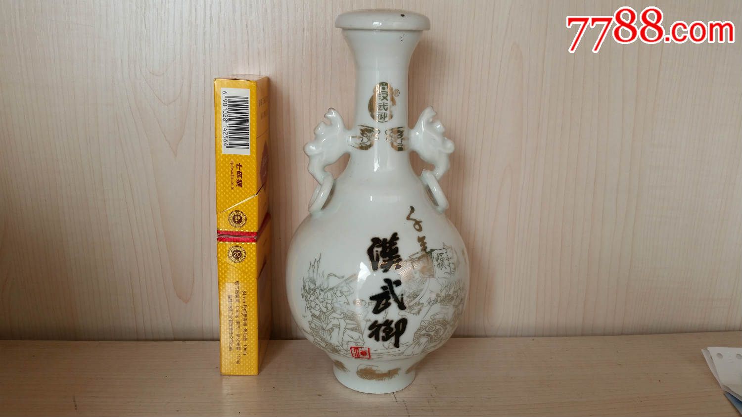 汉武御酒瓶