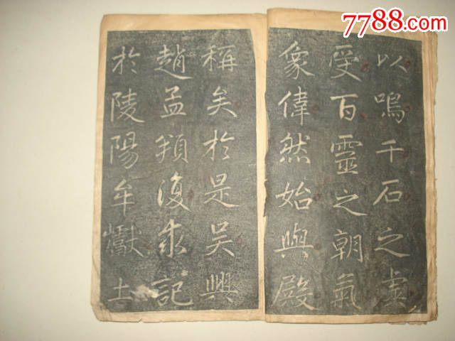 (旧裱旧拓)赵孟頫《玄妙观重修三门记》碑帖