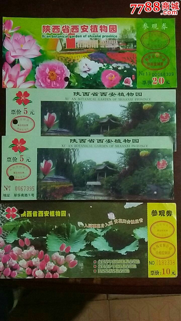 西安植物园