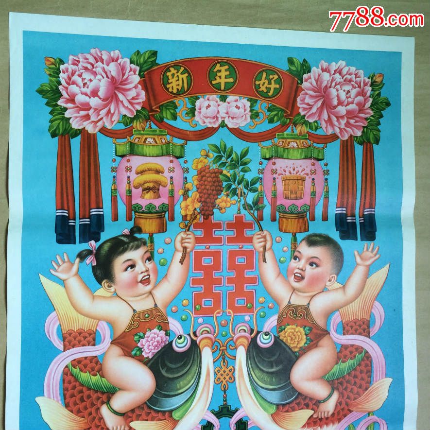 年画:双鱼吉庆新年好(2开)杨馥如,上美1980年1版1988年19印