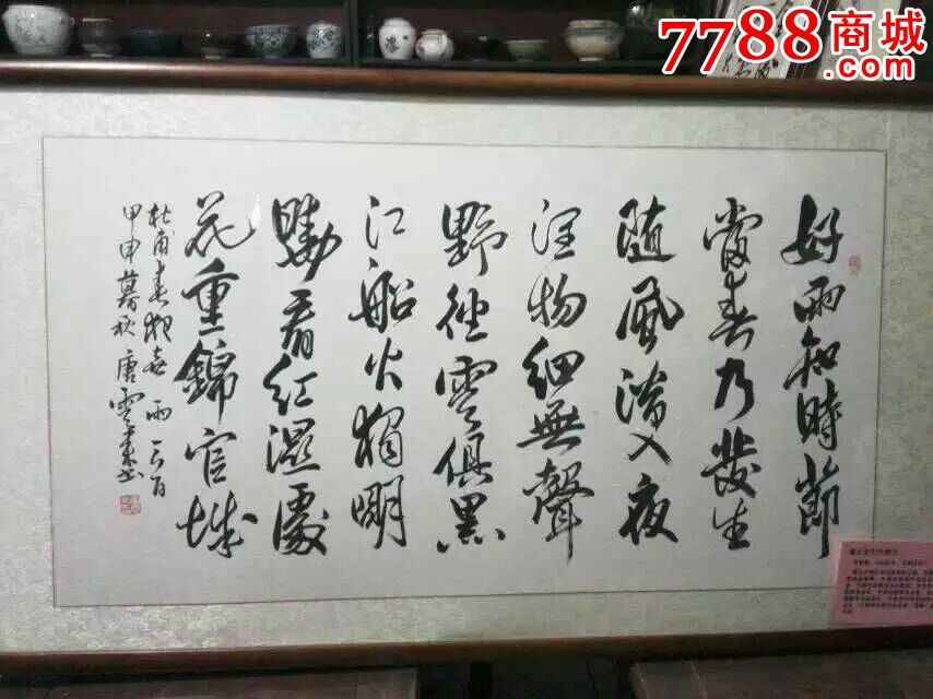 唐云来先生书法_价格6000.0000元_第4张_7788收藏__中国收藏热线