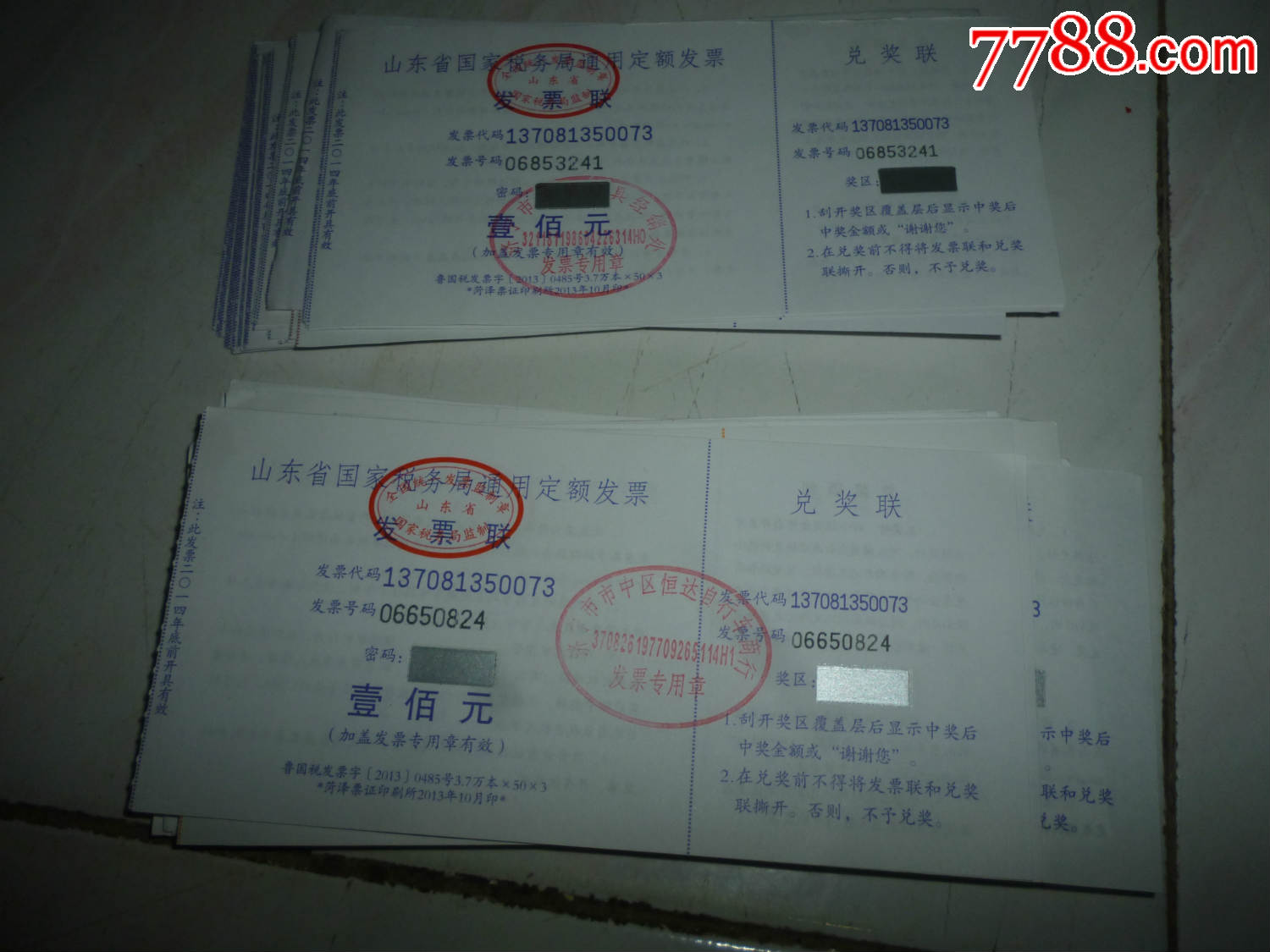140张定额发票