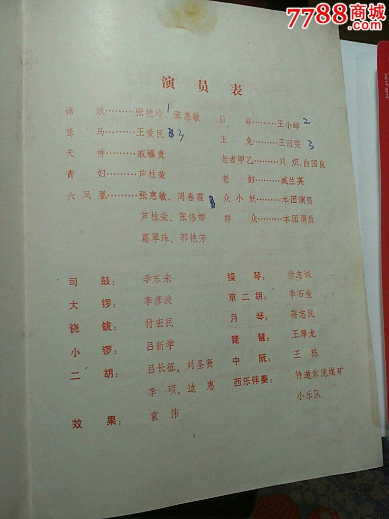 嫦娥奔月~河北省京剧二团~张艳玲主演,节目单,九十年代(20世纪),河北