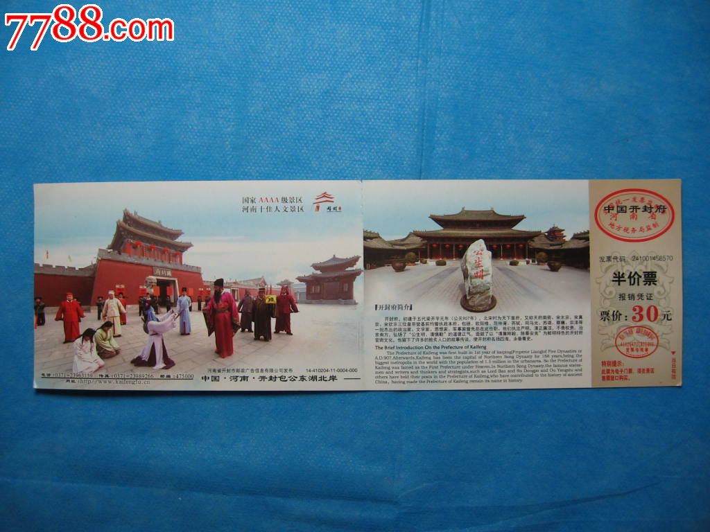 开封府13-410204-11-0004-000(半价票)_旅游景点门票_第1张_七七八八