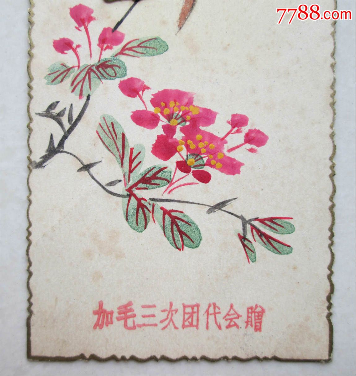 五六十年代,加毛三次团代会赠纯手工绘画书签(嘉兴毛纺厂)