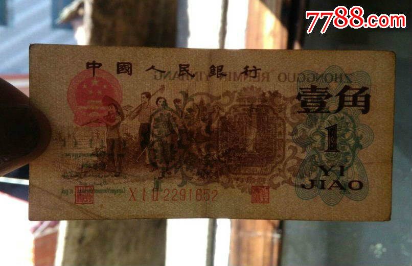 第三套人民币原票背绿一角早期稀少冠012冠尾号652全程无47