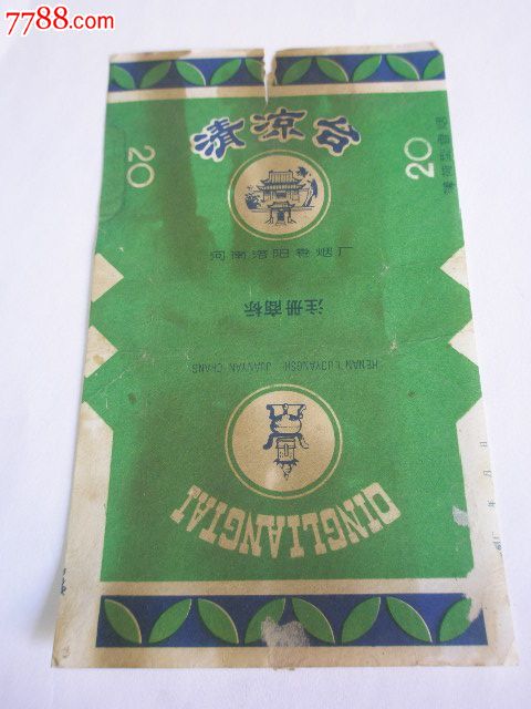 清凉台(70s三无拆标)正反有图:版本不同,背有补且有污物【襄樊卷烟厂