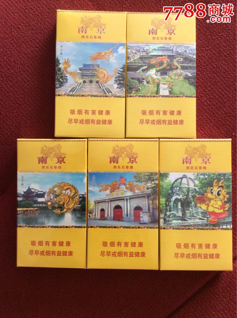 早期南京雨花石一套_烟标/烟盒_第1张_七七八八商标网