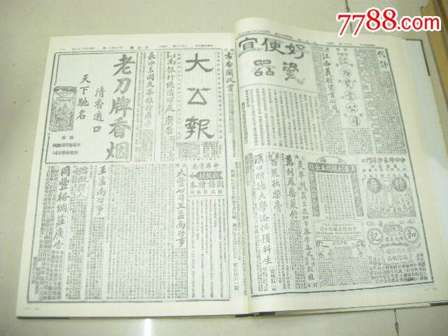 民国1920年3月-4月精装4开《大公报》合订本80年人民出版社影印