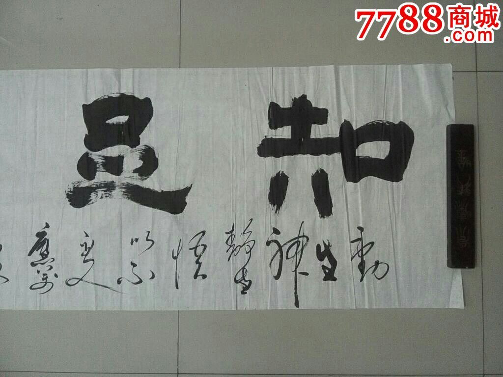 一幅好字,刘鹏书法
