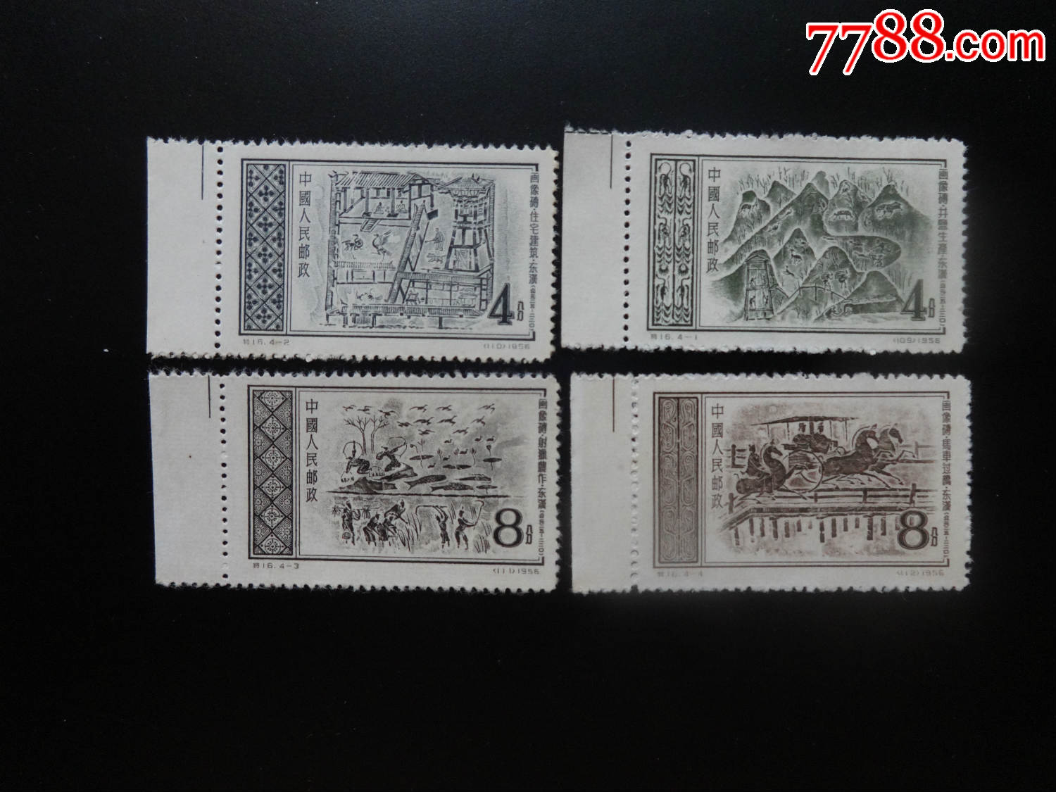 特16画像砖新票全,新中国邮票,"特"字邮票,六十年代(20世纪),成套,新