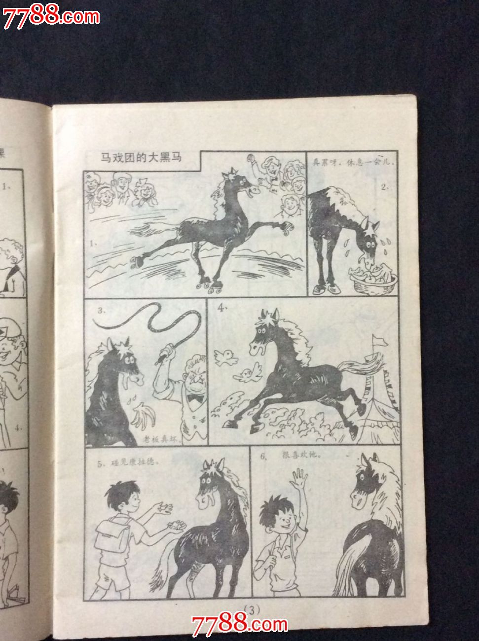 康拉德奇游记(32开,量少书,本网除原稿外出版物首现)