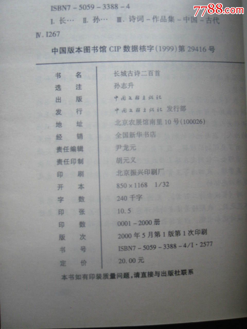 长城古诗二百首